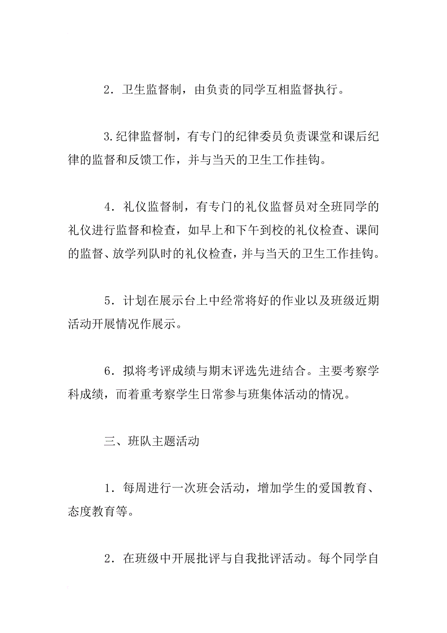 xx年春期六年级班主任工作计划_第3页