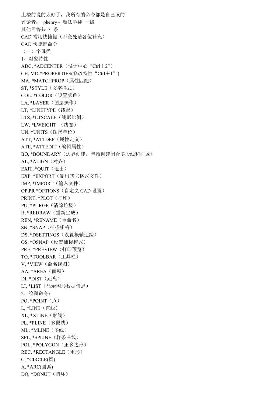 cadword版快捷键_第5页