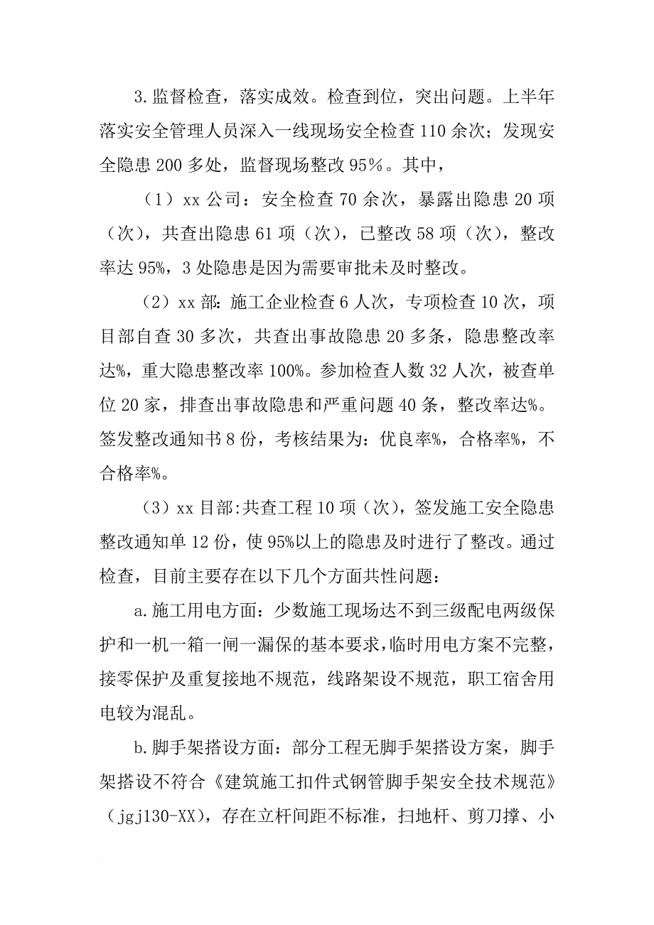 公司本年度上半年安全工作总结_1_第3页