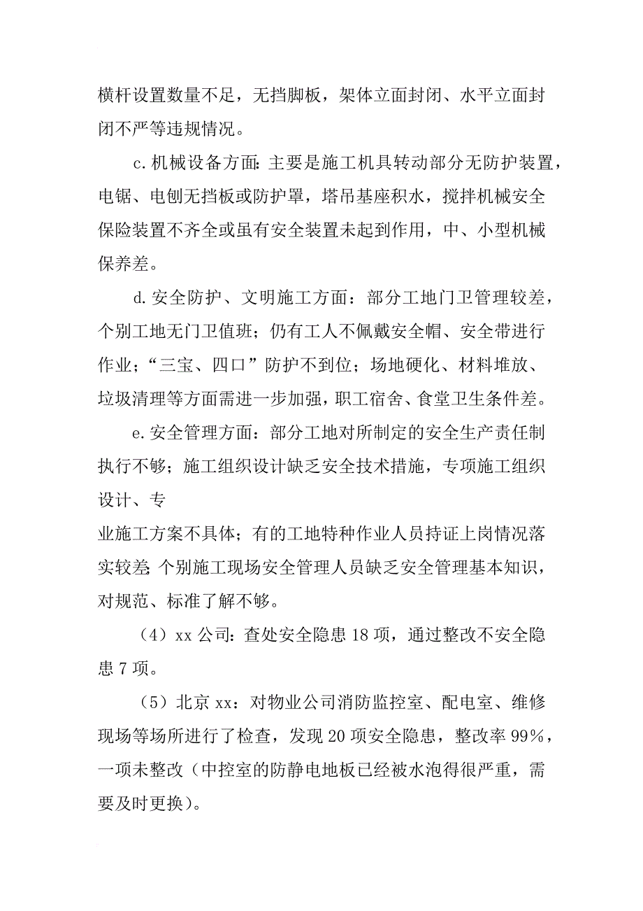 公司本年度上半年安全工作总结_1_第4页