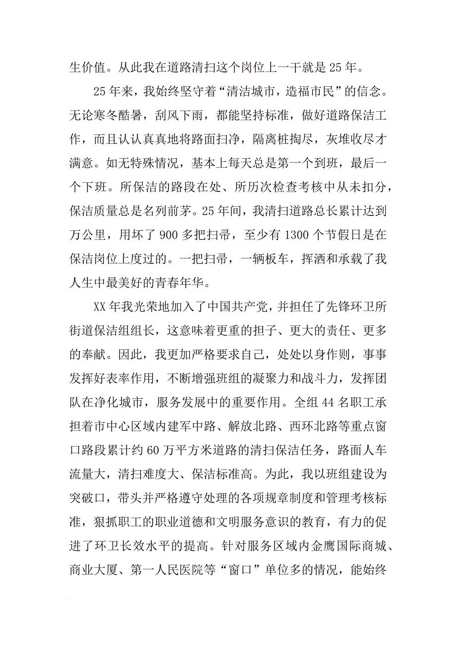 xx年环卫工作者先进事迹材料_1_第2页