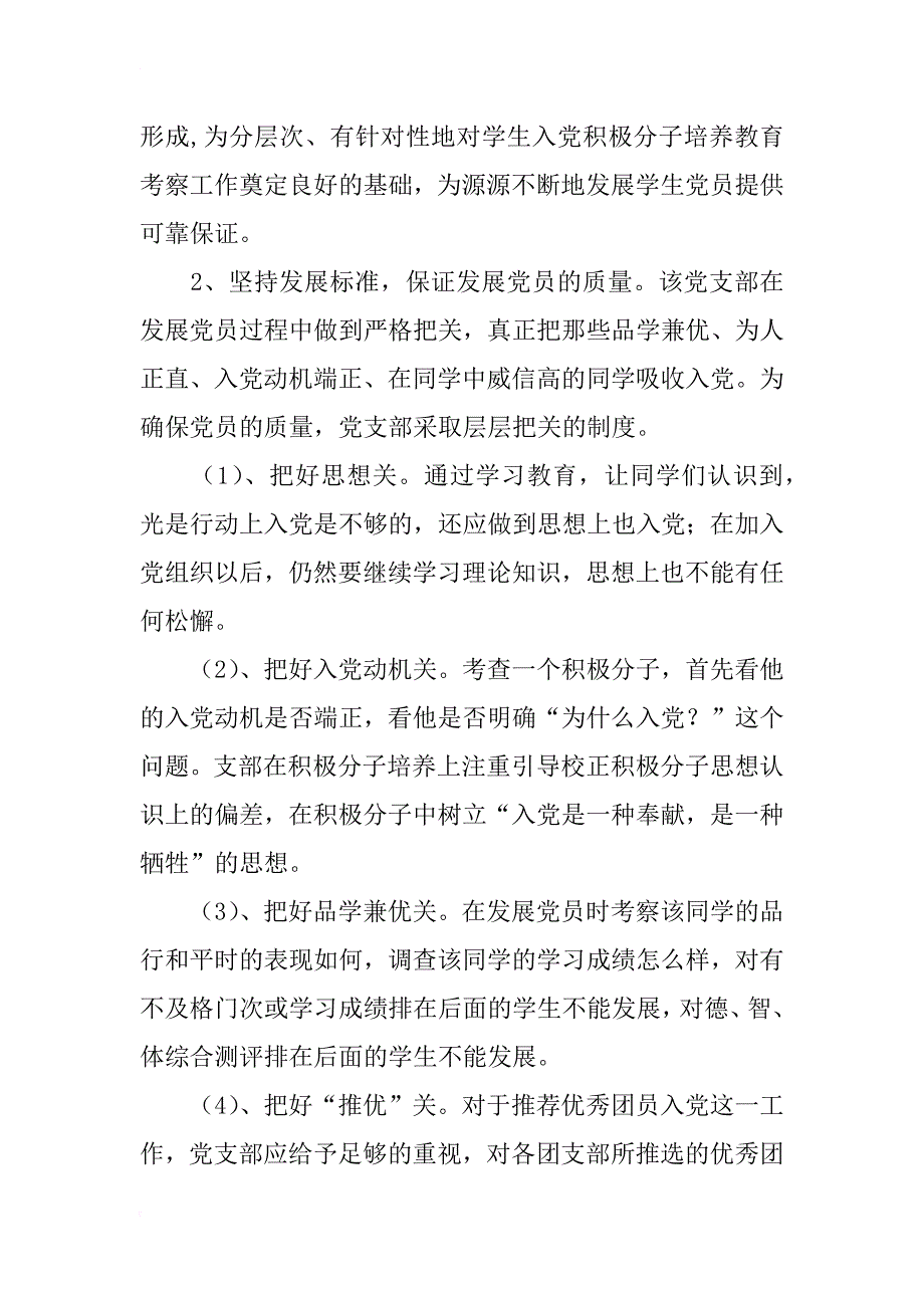 大学学生党支部先进事迹材料_1_第3页