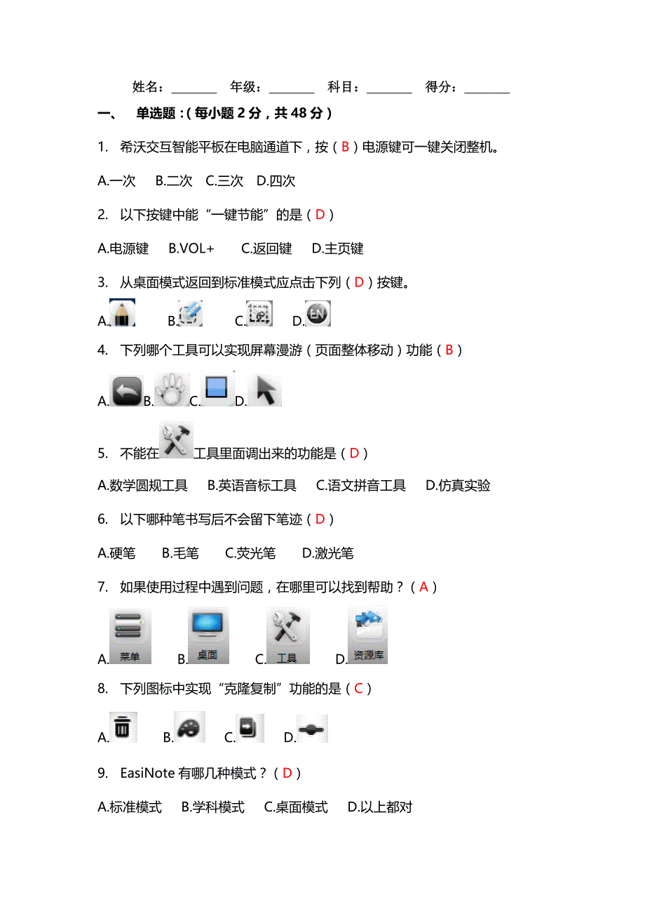 希沃一体机考核试题_第1页