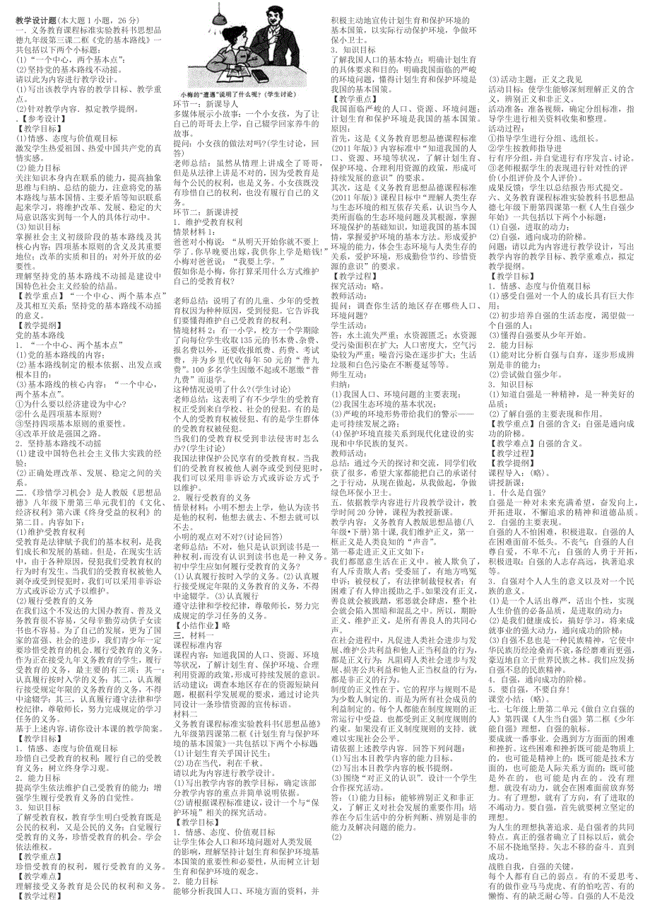 教师资格考试初中思品教学设计题_第1页