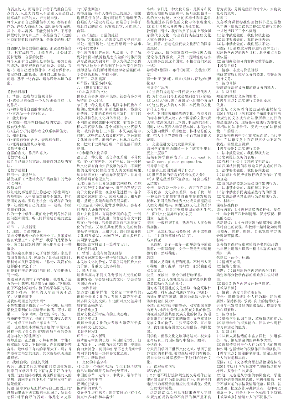 教师资格考试初中思品教学设计题_第2页