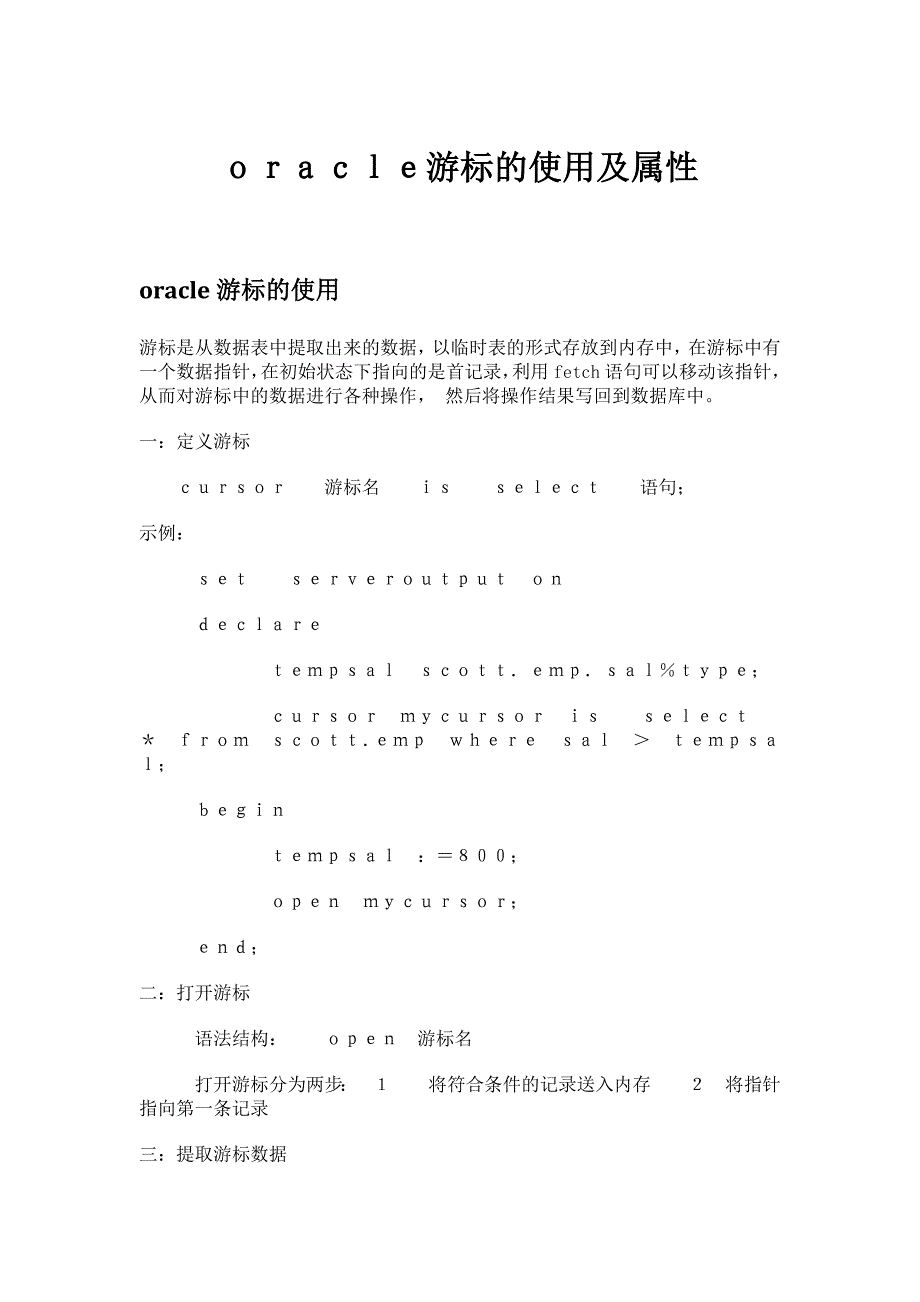 oracle游标的使用及属性_第1页