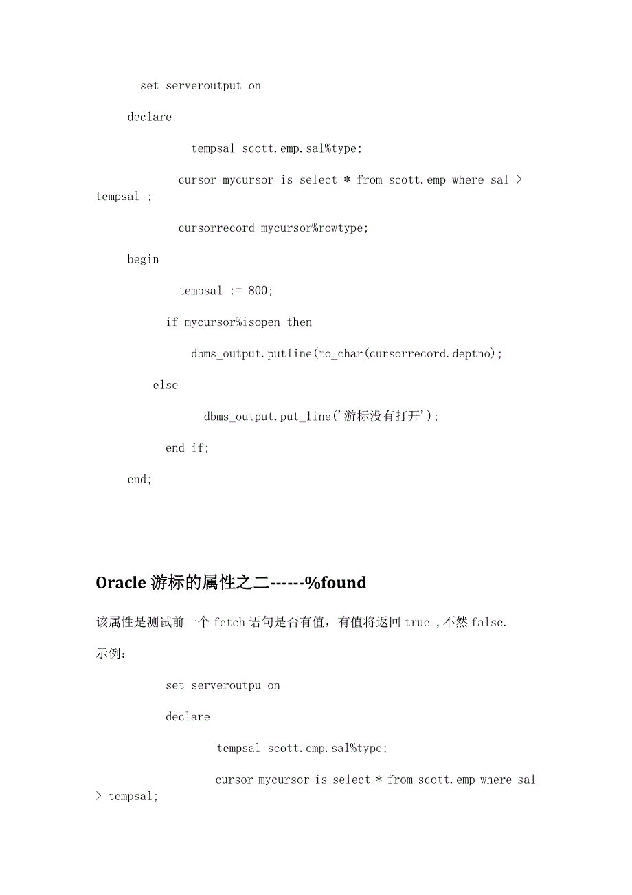 oracle游标的使用及属性_第3页