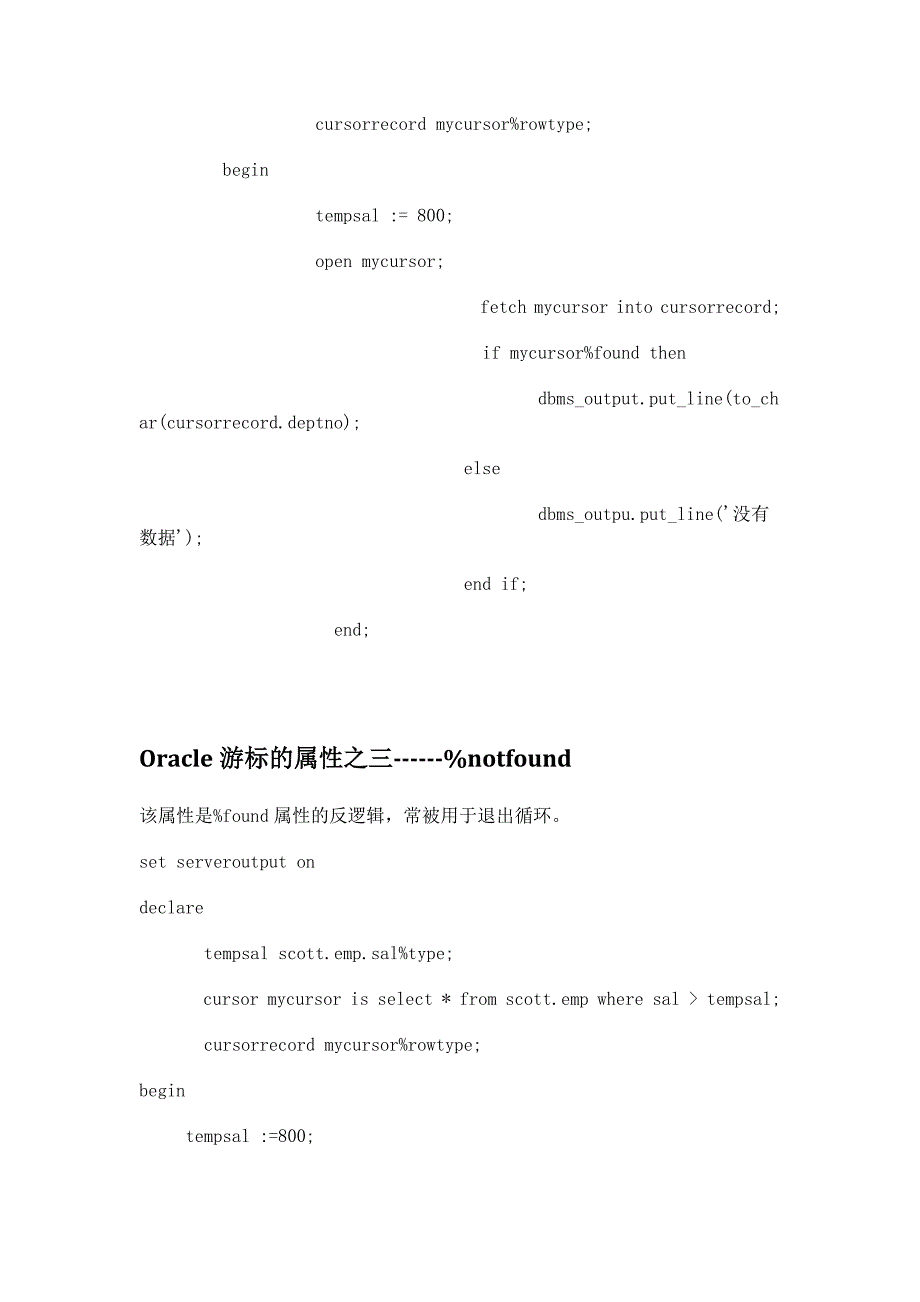 oracle游标的使用及属性_第4页