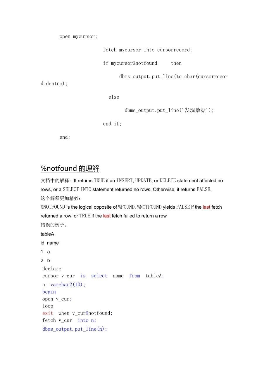 oracle游标的使用及属性_第5页