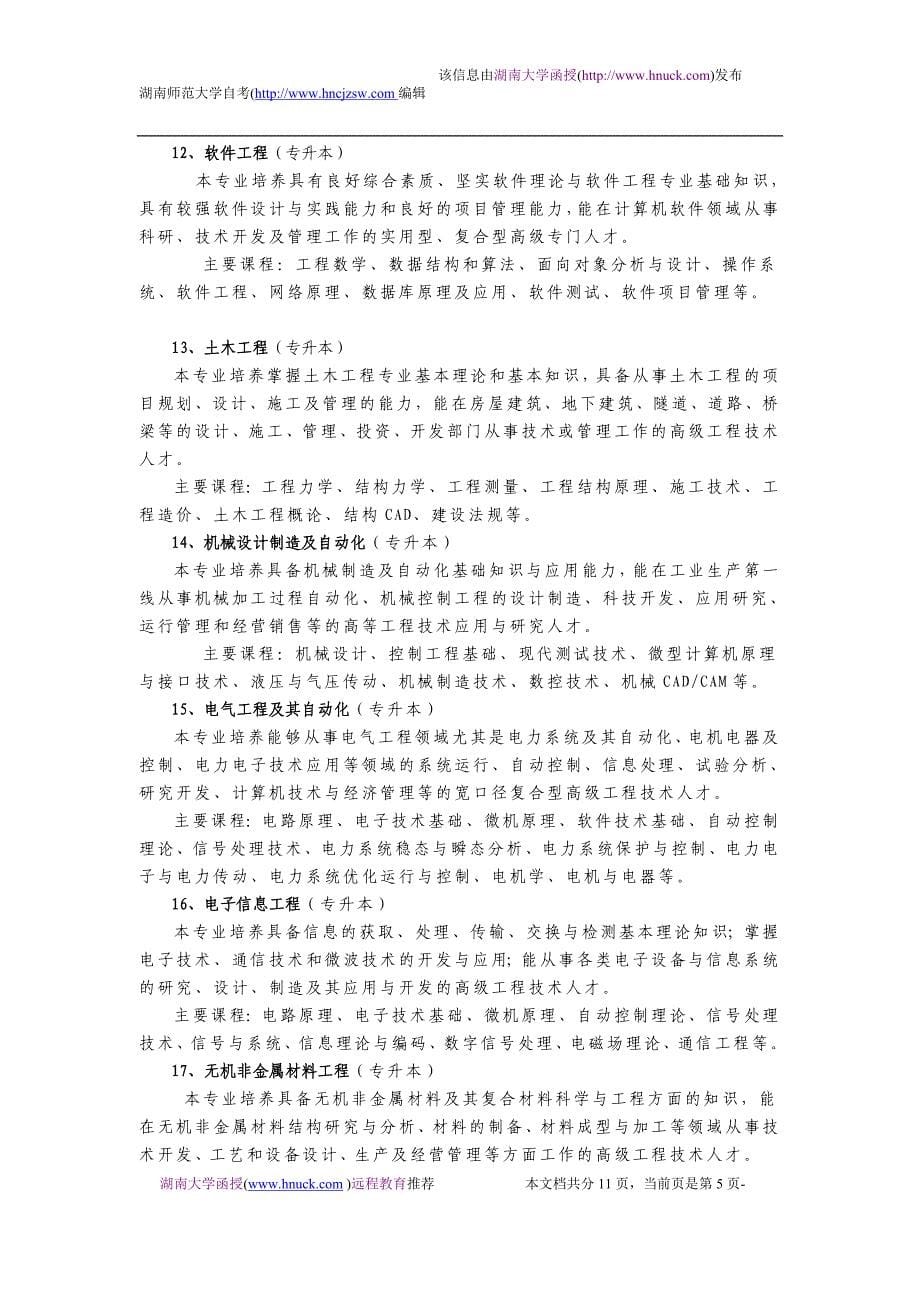 湖南大学远程与继续教育学院_第5页