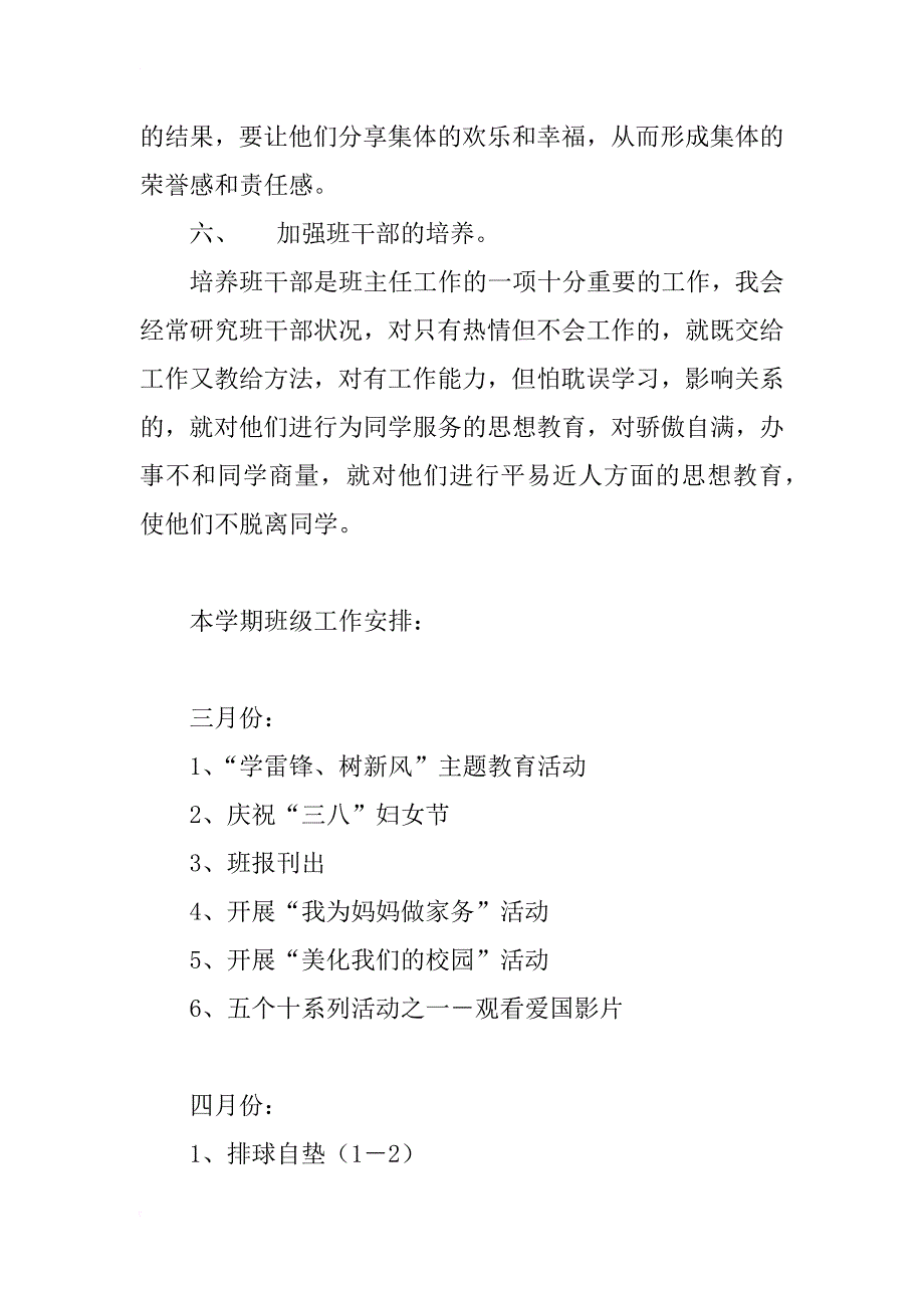 二（2）班小学二年级班主任工作计划--建立学生一日常规，培养学生自理能力_第4页