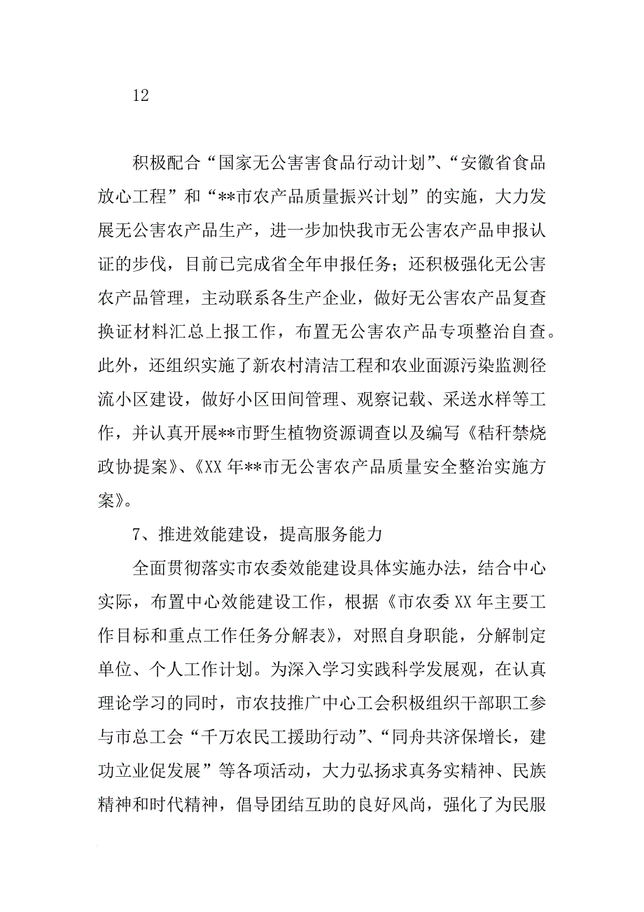 农技推广中心xx年上半年市工作总结汇报_1_第4页