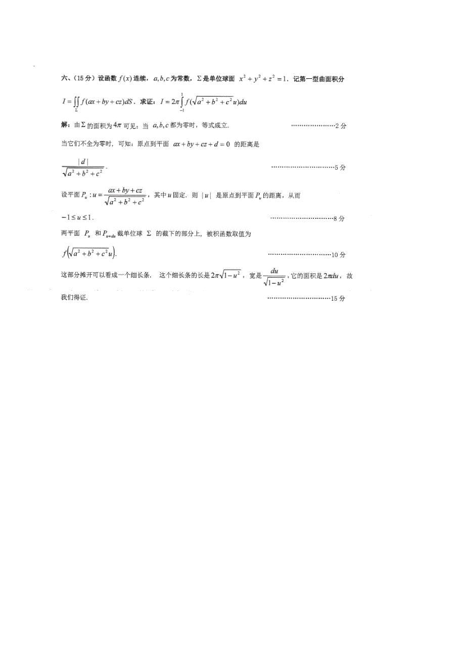 第三届全国大学生数学竞赛预赛试题及参考 答案(非数学类)_第5页