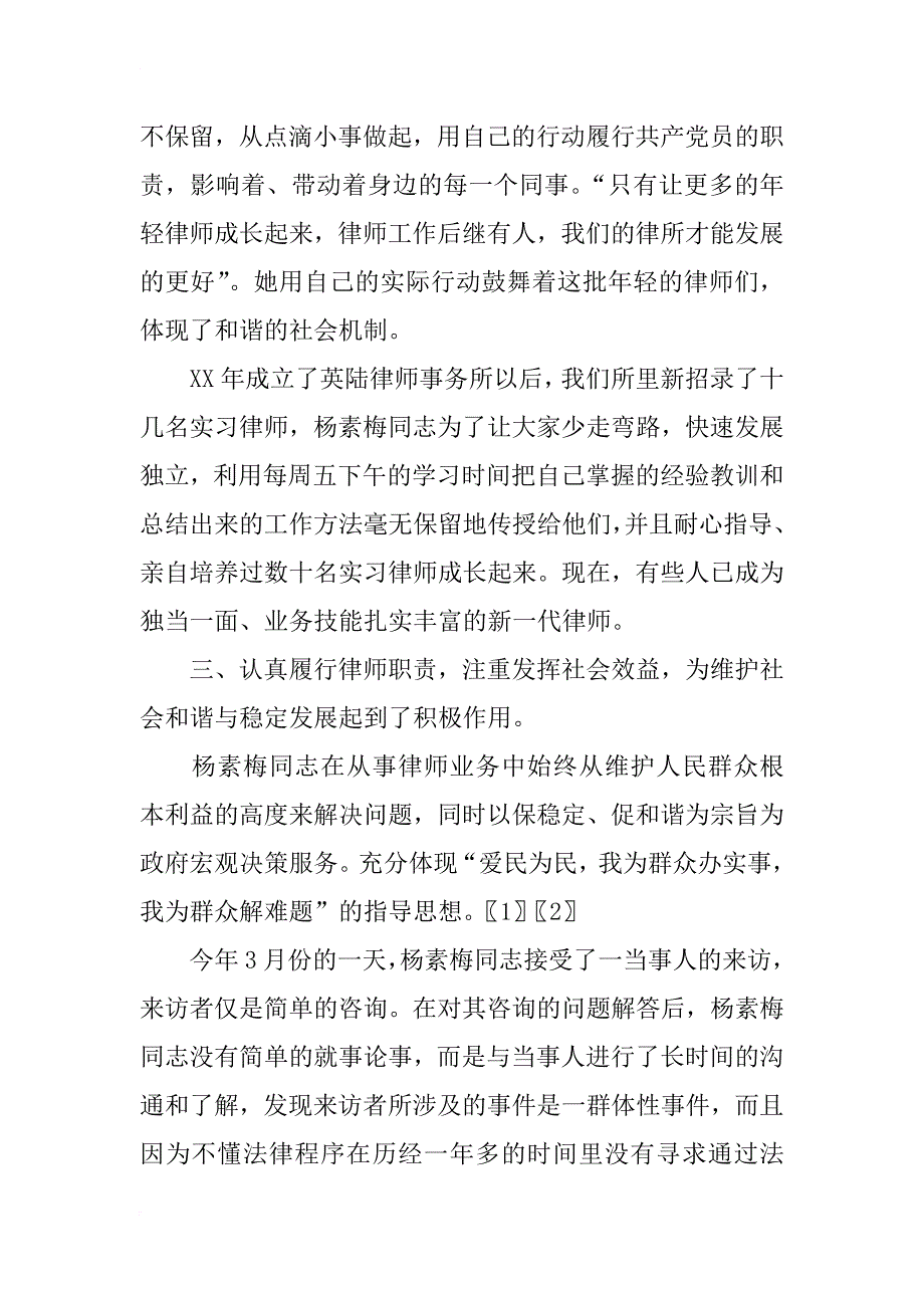 xx年优秀党员先进事迹材料_1_第3页