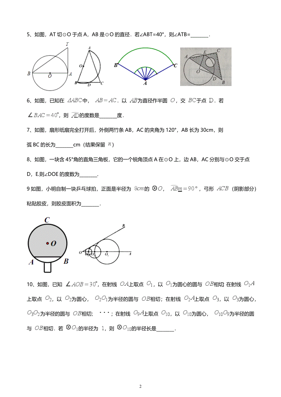 2017年中考浙江：圆(带答案)_第2页