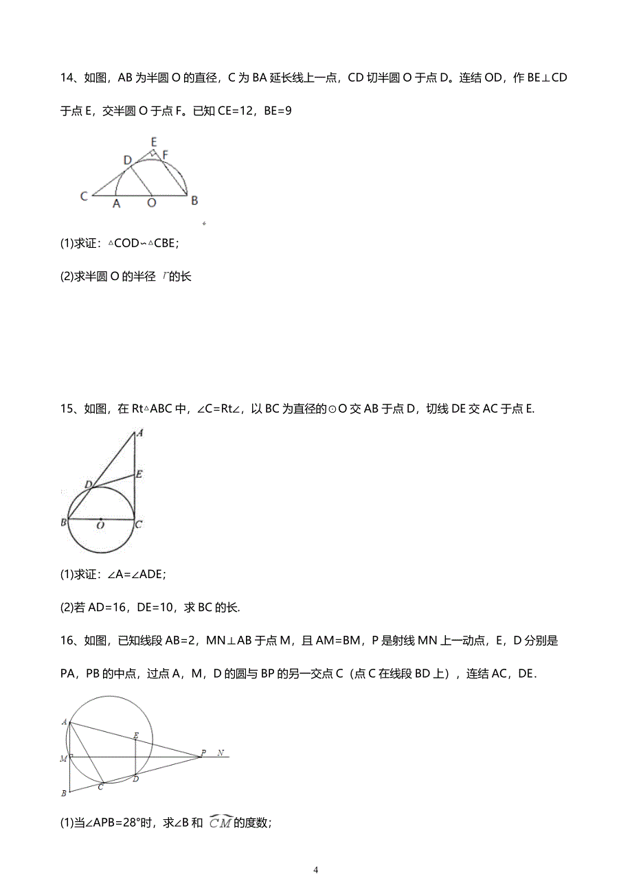 2017年中考浙江：圆(带答案)_第4页