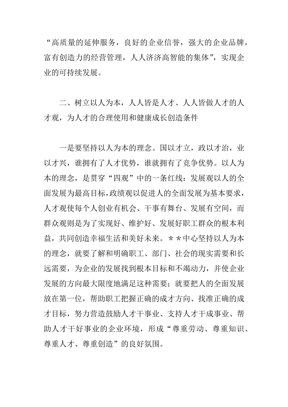 “四观”交流材料_1_第4页