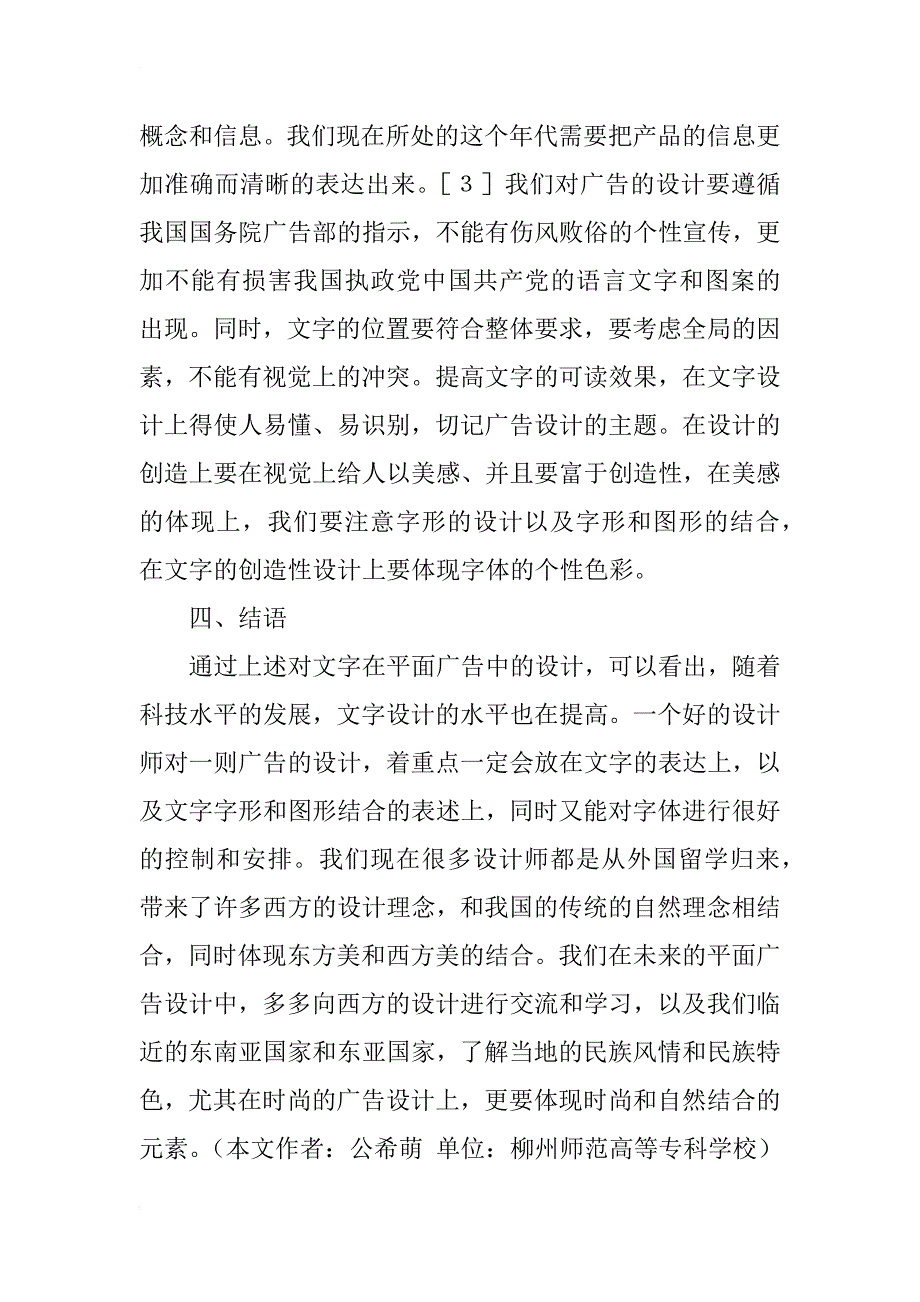 小议平面广告汉字字体的设计_第4页