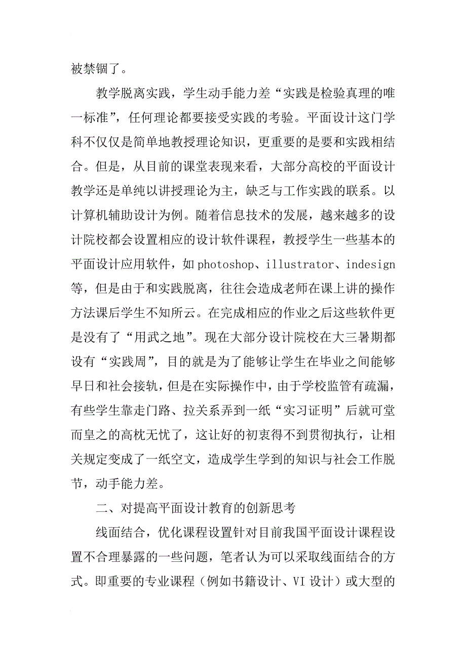 平面设计教育现状问题与思考_第3页