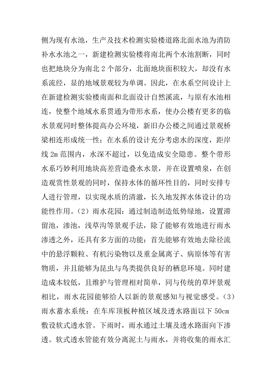 生态学在景观设计中的应用_第3页