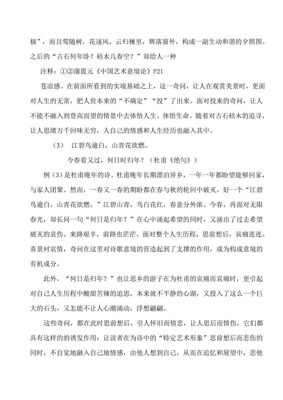 古典诗歌中的问句与意境_第5页