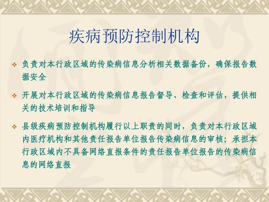 传染病疫情报告管理要求_第5页