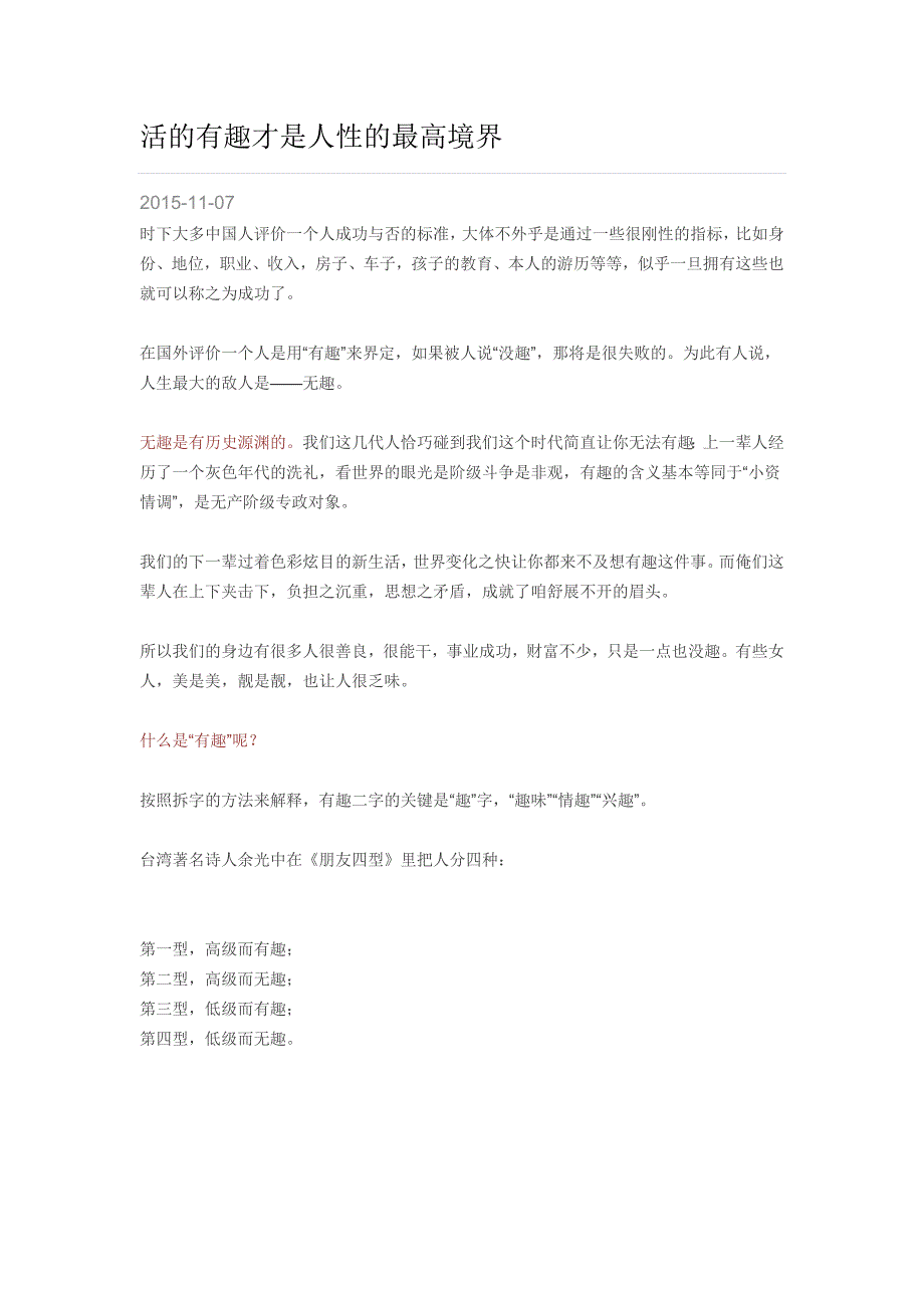 活的有趣才是人性的最高境界_第1页