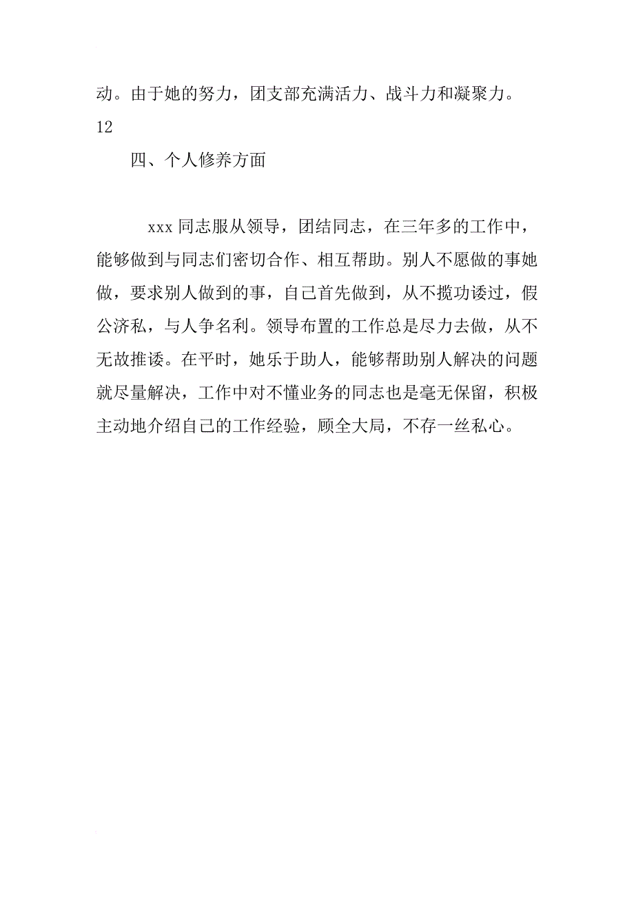 党校教师优秀团干事迹材料_1_第4页