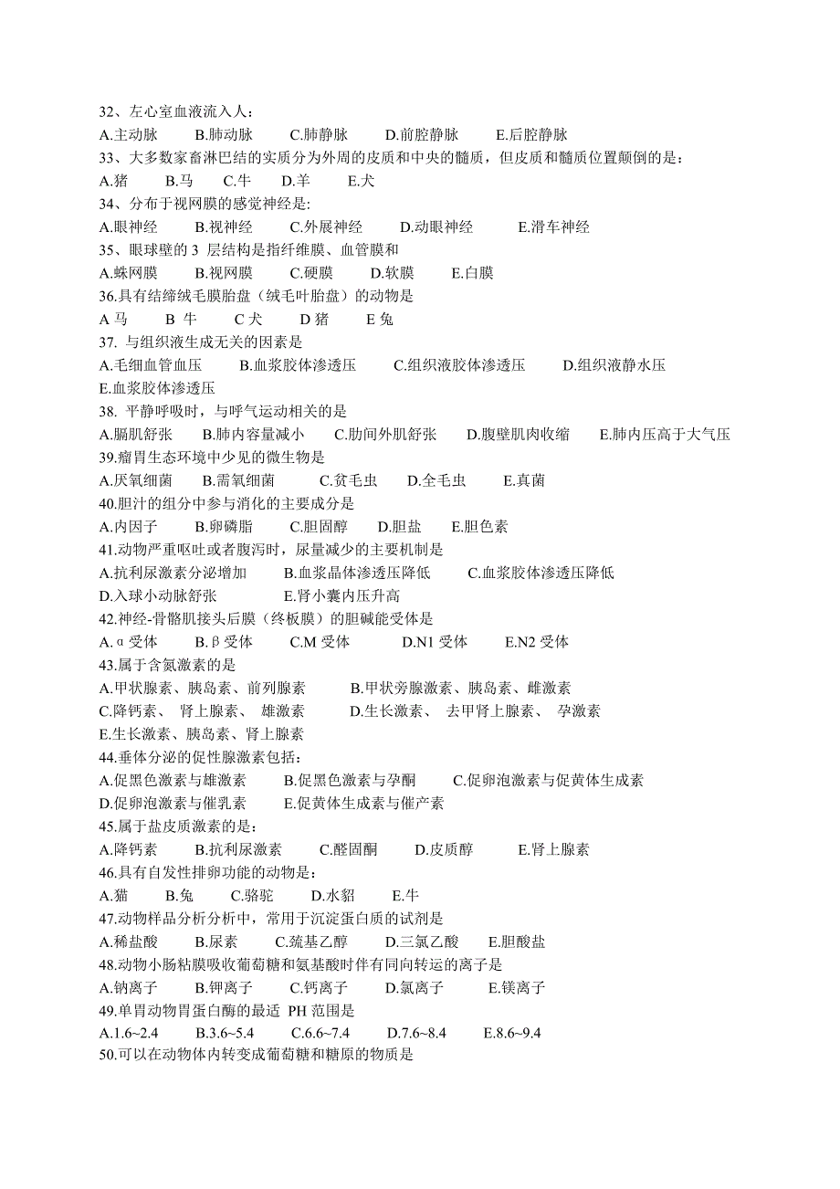 2012 年全国执业兽医资格考试真题及答案_第3页