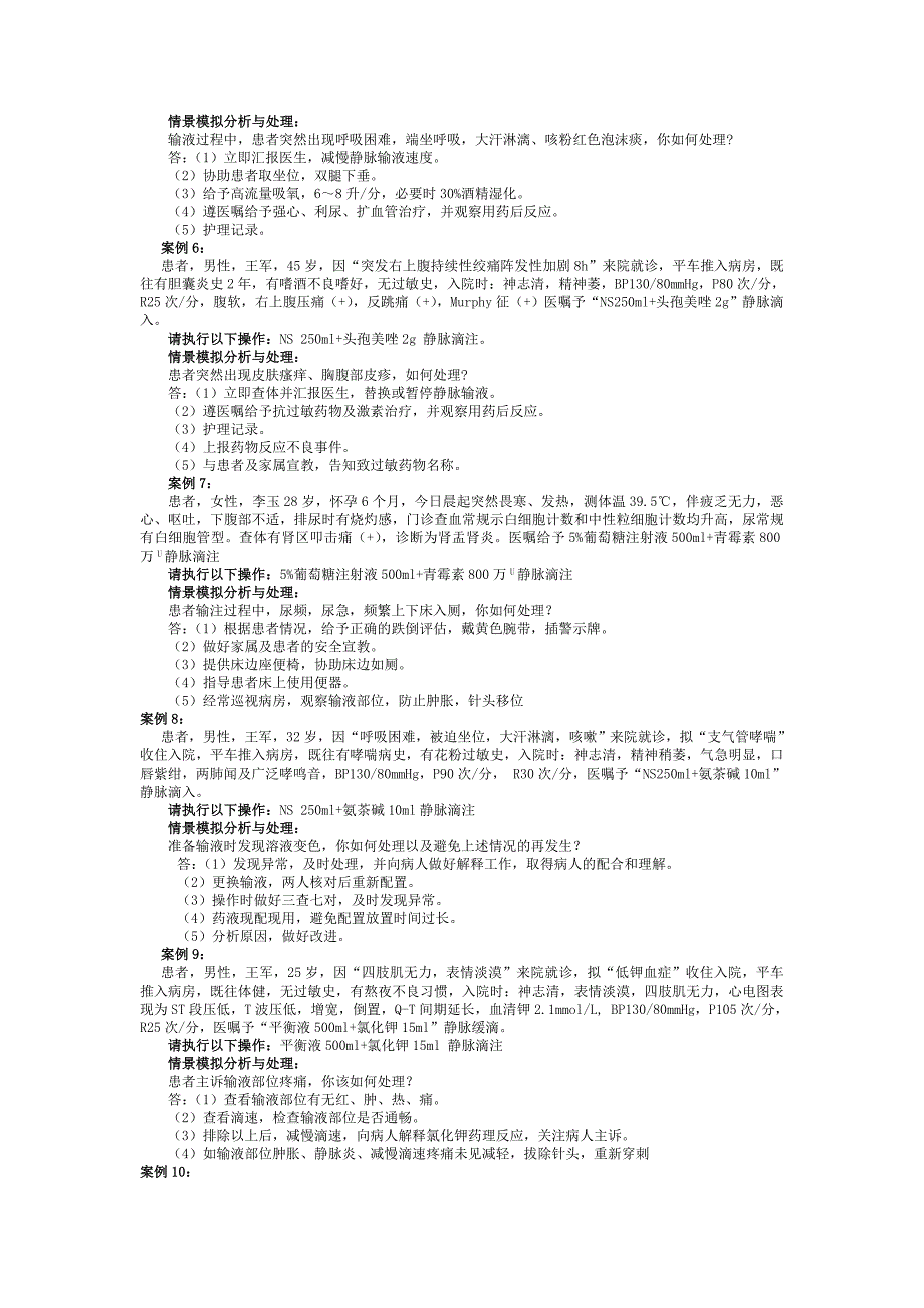 7.静脉输液案例情景_第2页