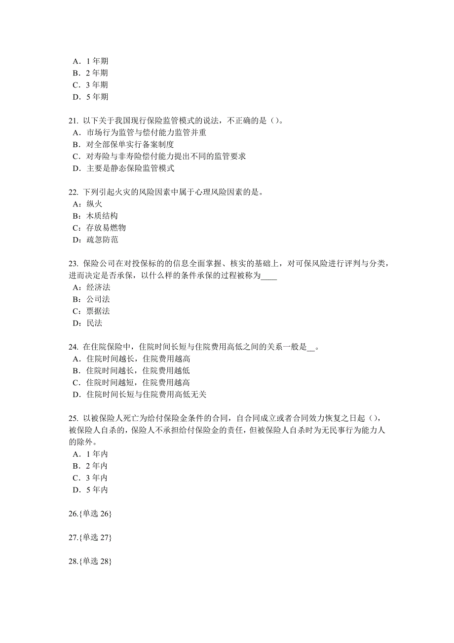 贵州保险经纪人模拟试题_第4页