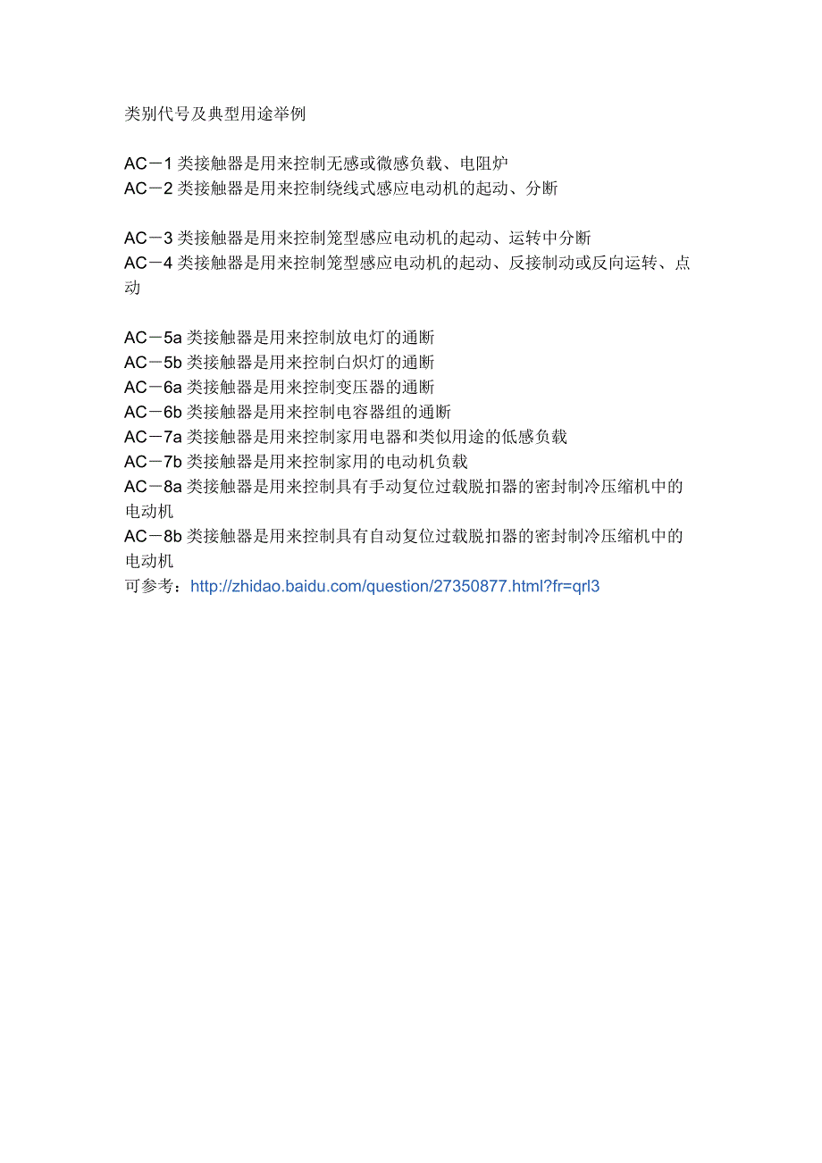 正泰标牌中AC-3解释_第1页