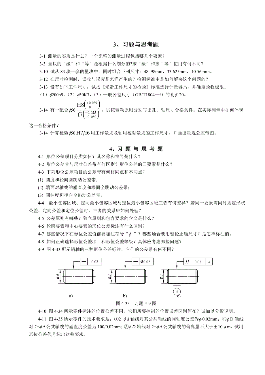 互换性作业题_第2页