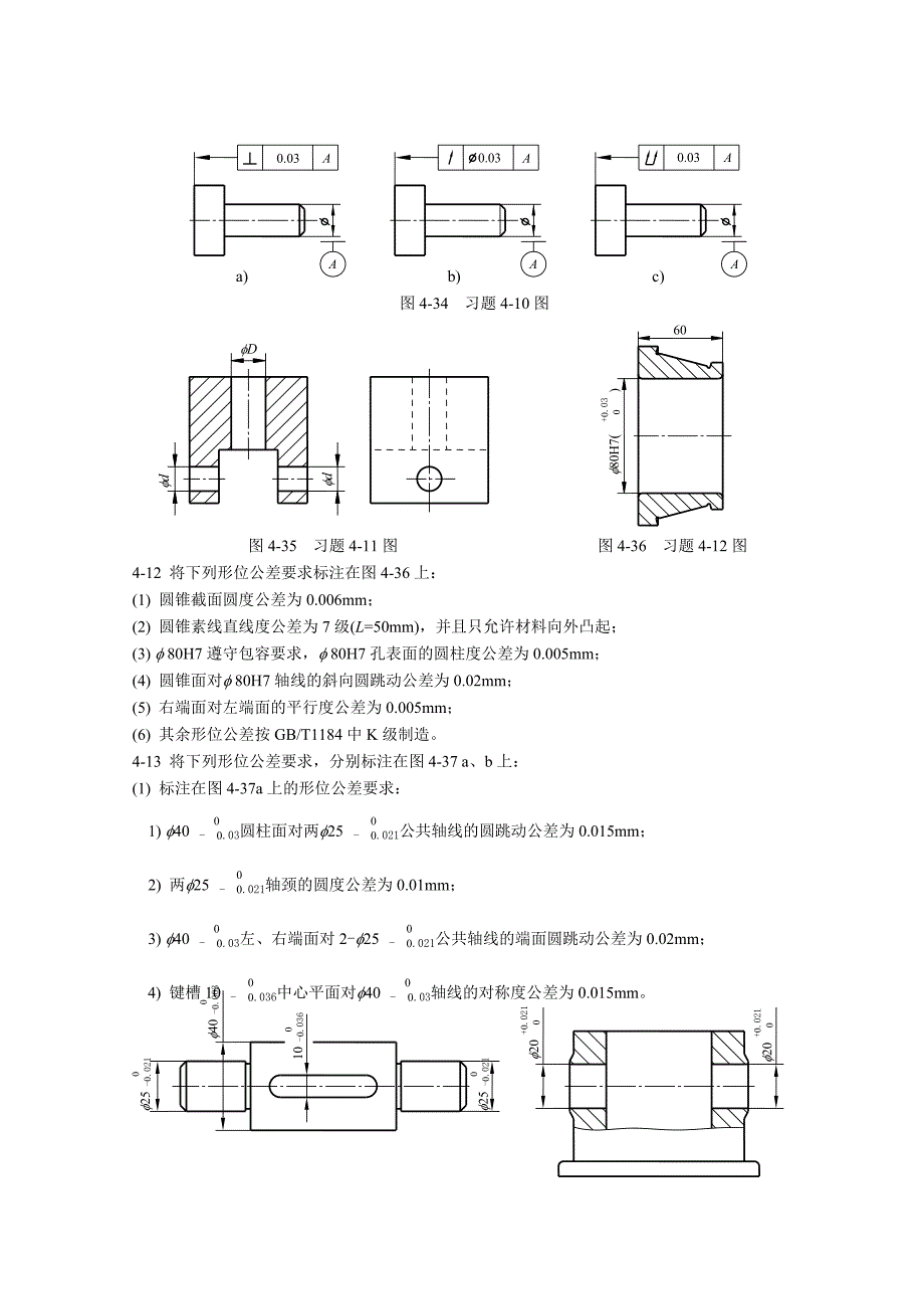 互换性作业题_第3页