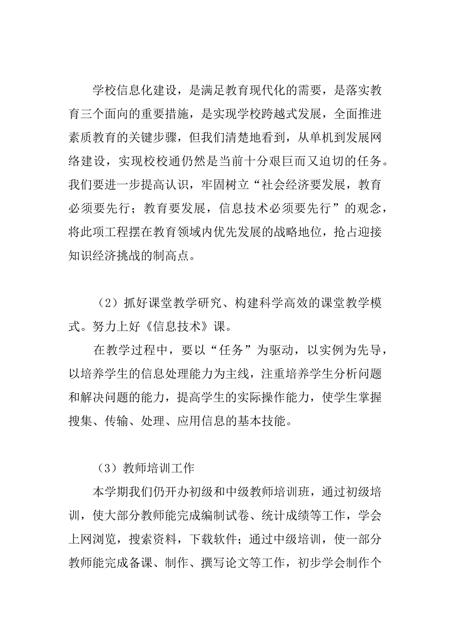 中学信息技术课教学工作计划_1_第3页