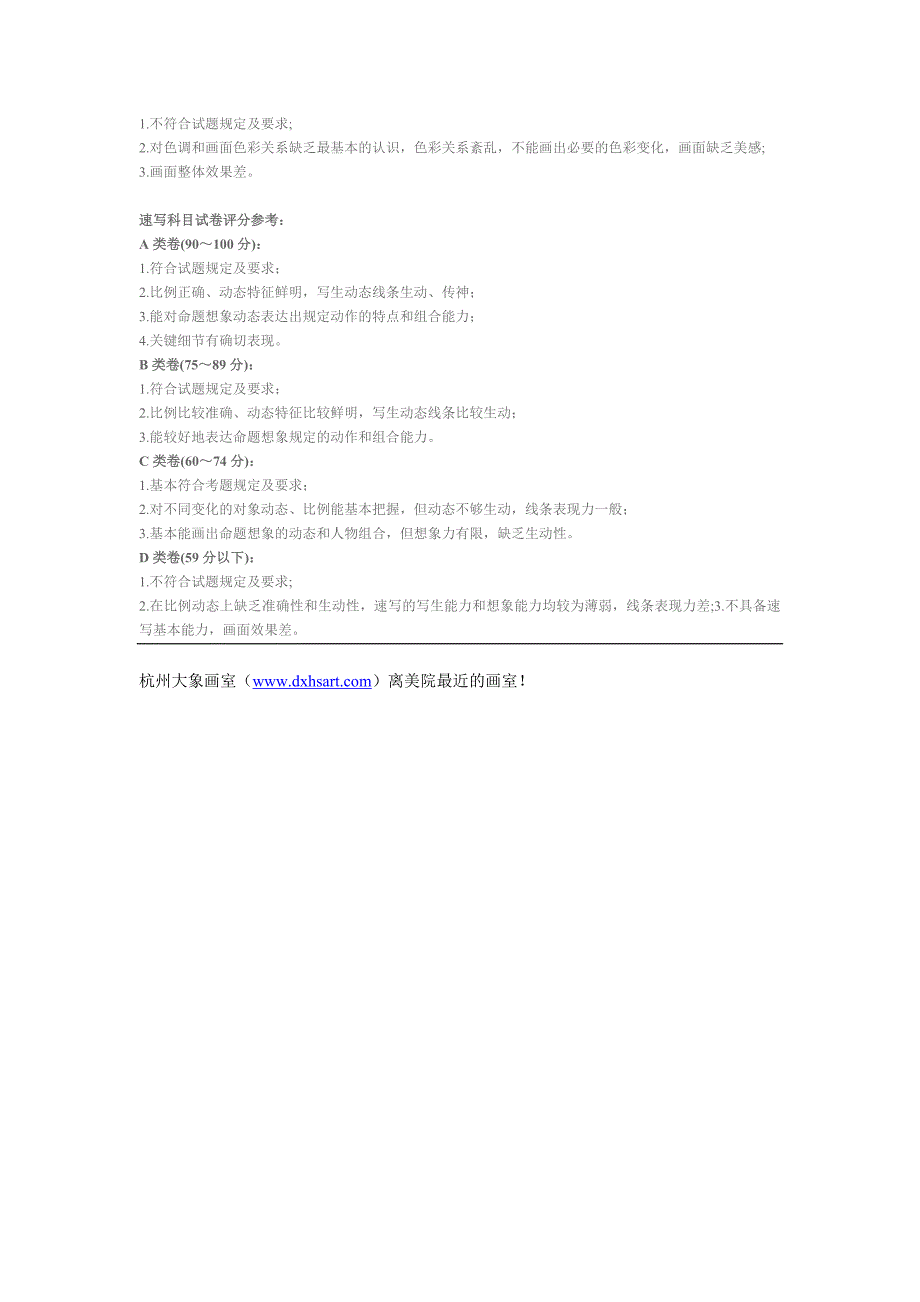 美术考试各科评分标准_第2页