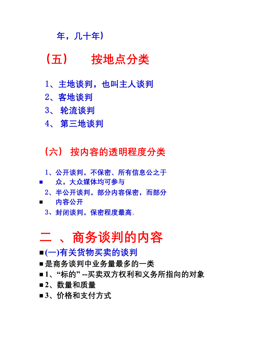 商务谈判学_第4页