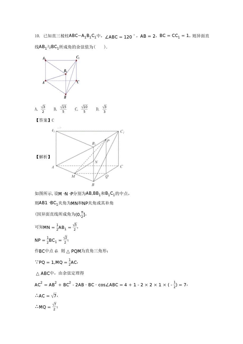 四川省2017-2018学年高二上学期中考试数学试题(文史类)含解析_第5页