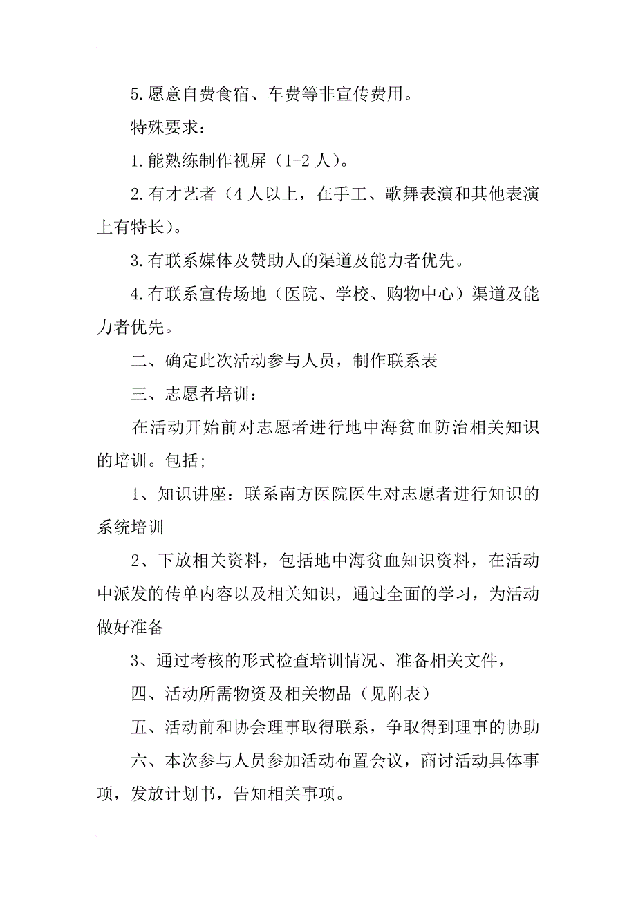 xx年暑期实践策划书模板_第3页