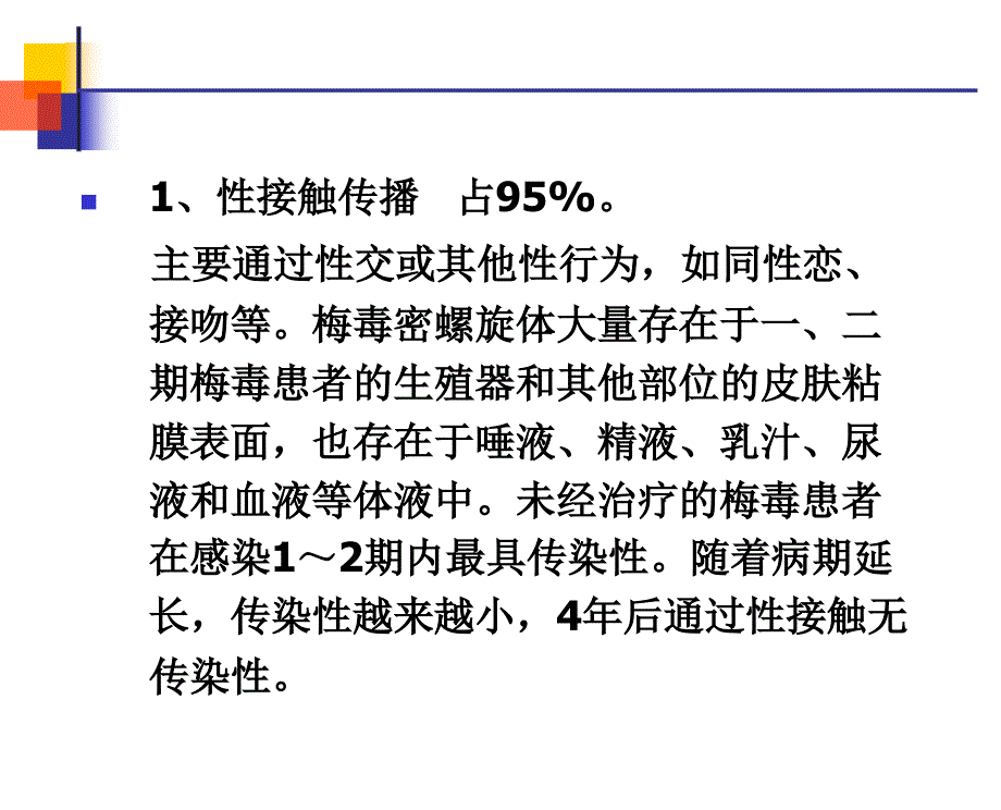 tp抗体测定及临床意义_第3页