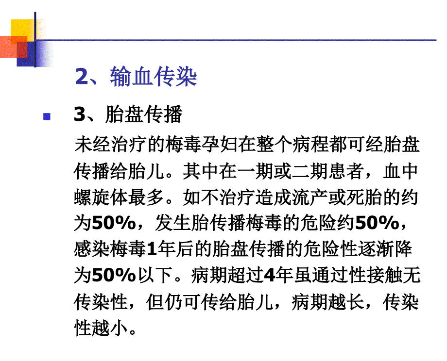 tp抗体测定及临床意义_第4页