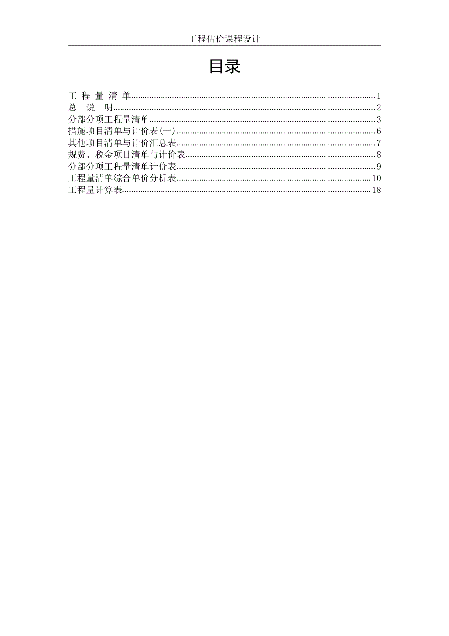 广州大学工程估价课程设计版_第2页