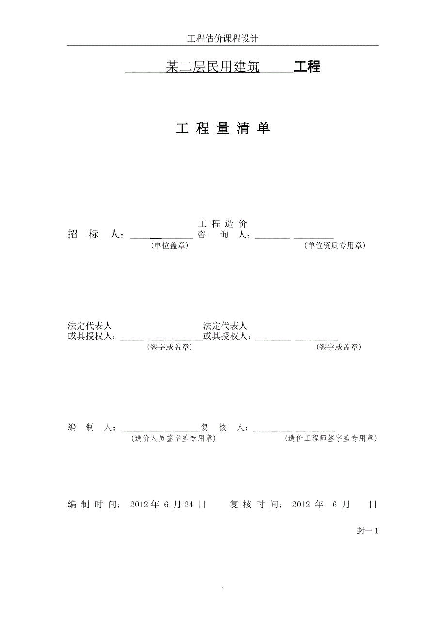 广州大学工程估价课程设计版_第3页