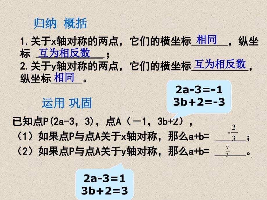 新北师大版-3-轴对称与坐标变化（一）_第5页