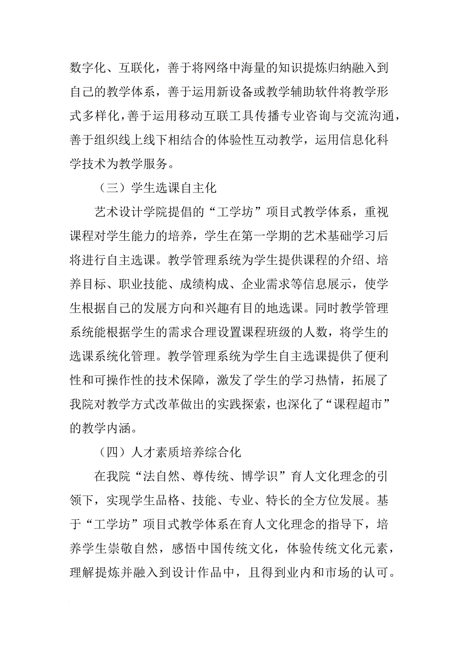 项目式教学管理的架构设计分析_第3页