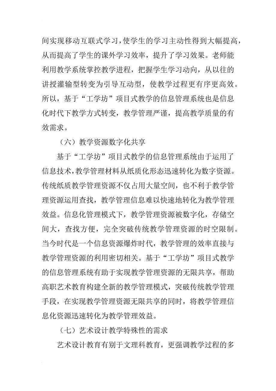 项目式教学管理的架构设计分析_第5页