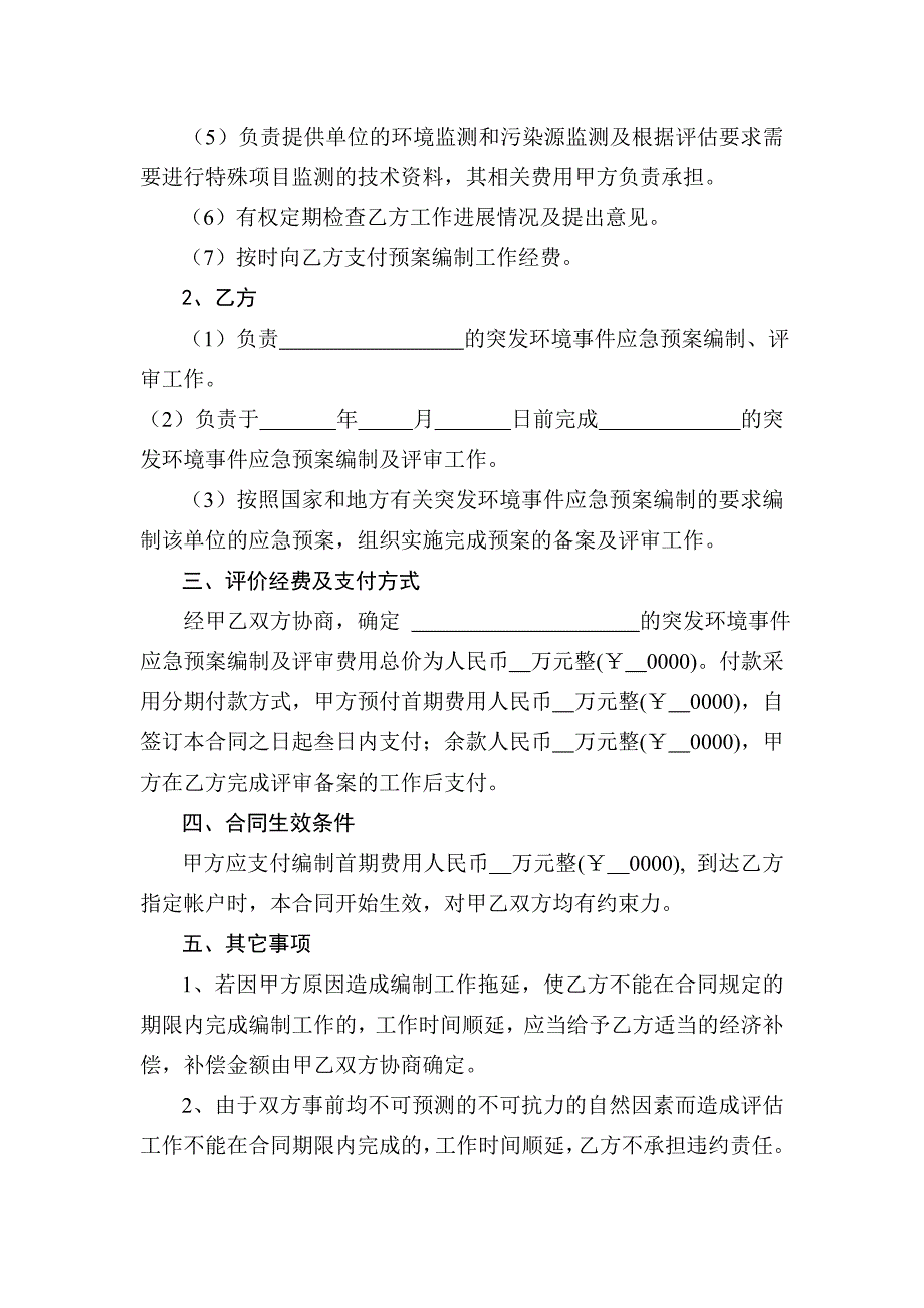 环境应急预案编制合同书（一）_第3页