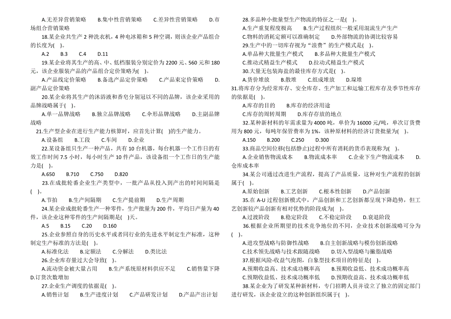 2015年中级经济师《工商管理》真题及答案解析_第2页