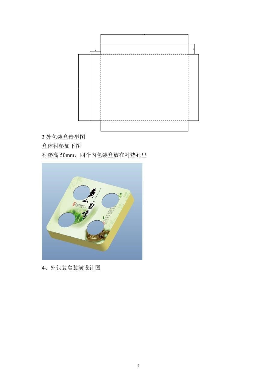 茶叶包装设计_黄山毛峰_第5页