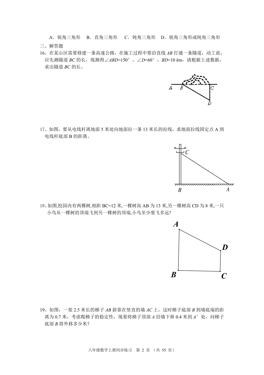 八年级数学上册同步练习(含答案))_第2页